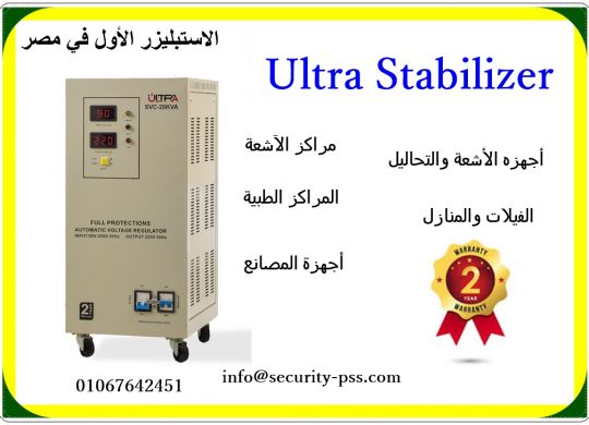 Ultra Stabilizer