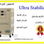 Ultra Stabilizer