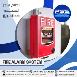 نظام انذار الحريق Fire Alarm System