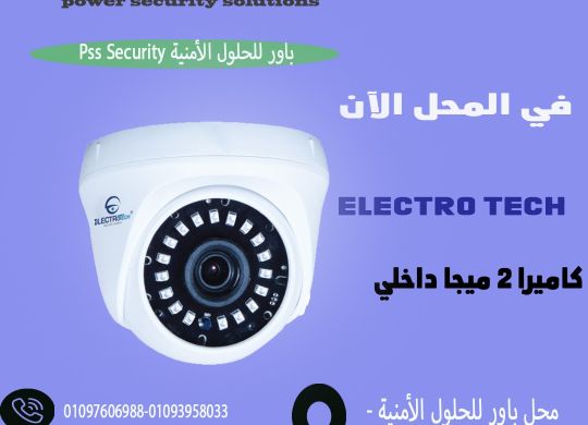 كاميرا داخلي 2ميجا ضمان أستبدال