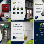 كل موقع يختلف في طبيعة التشغيل، والمساحة، وعدد الغرف، ومسارات الإخلاء، واشتراطات السلامة.